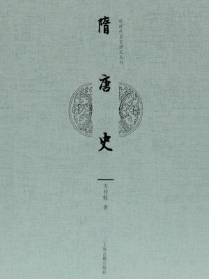 cover image of 隋唐史